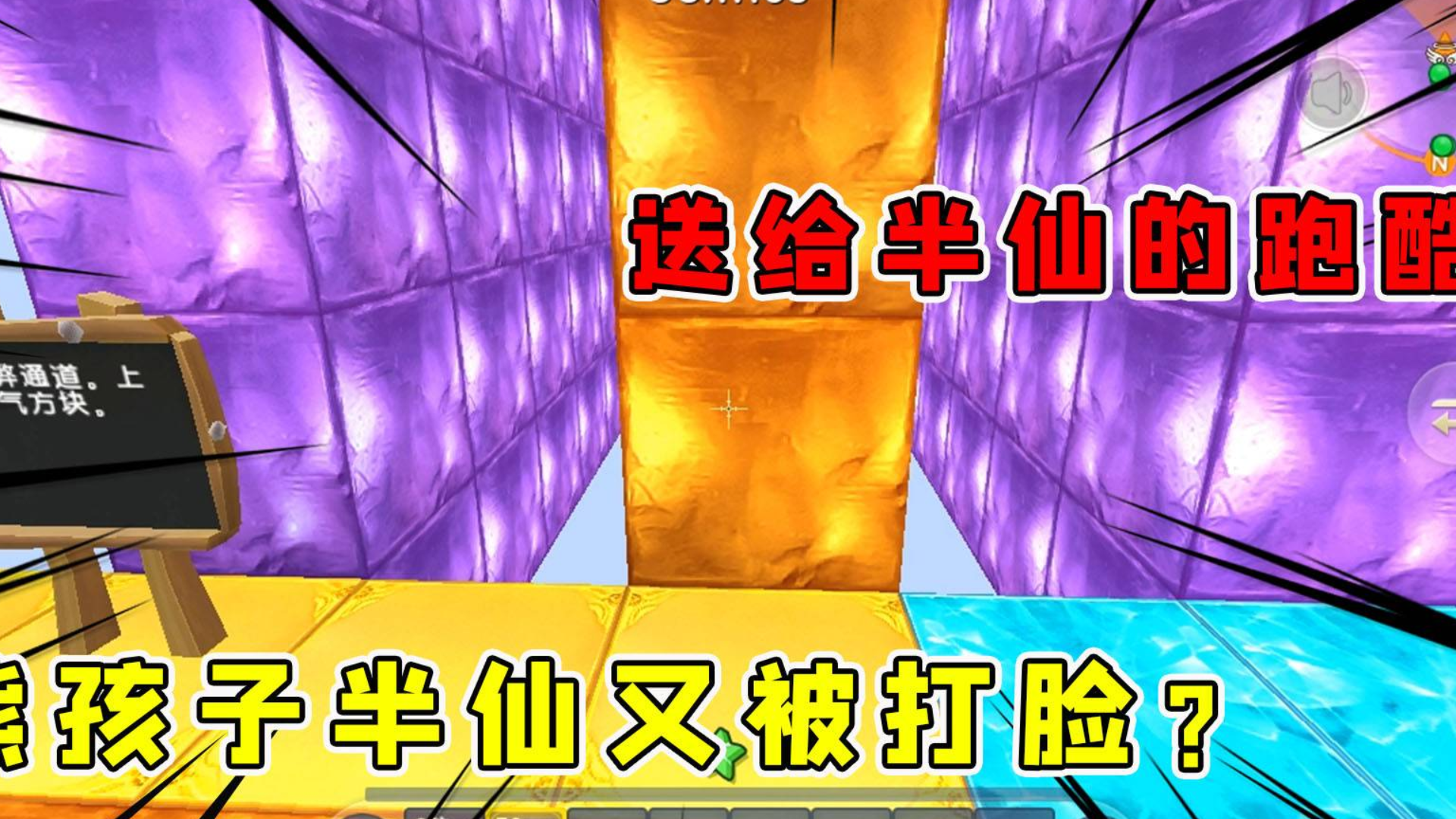迷你世界:送给半仙的跑酷,二段跳成了基本考验,半仙这次又皮断腿了
